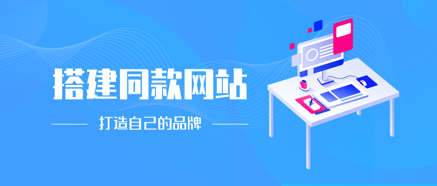 加盟网创宝，搭建同款项目资源站，实现日入2000+-网创宝