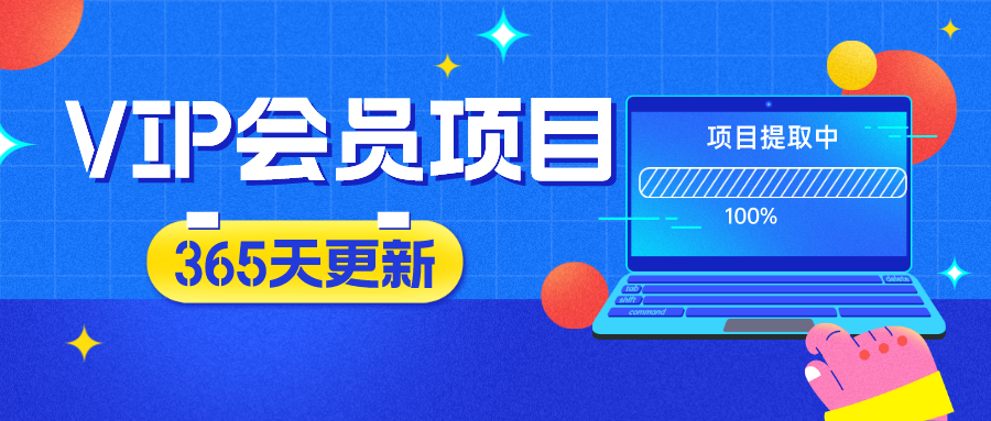 分类-会员免费-网创宝